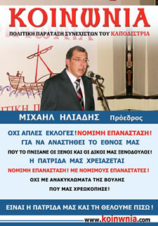 ΚΟΙΝΩΝΙΑ